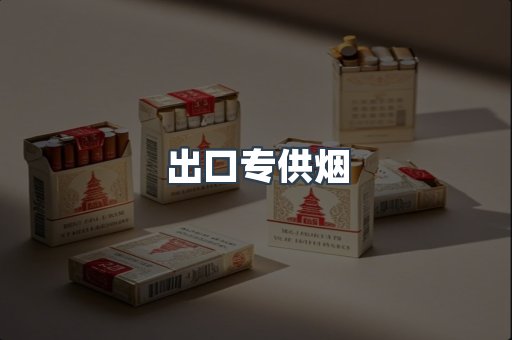 日本香烟系列